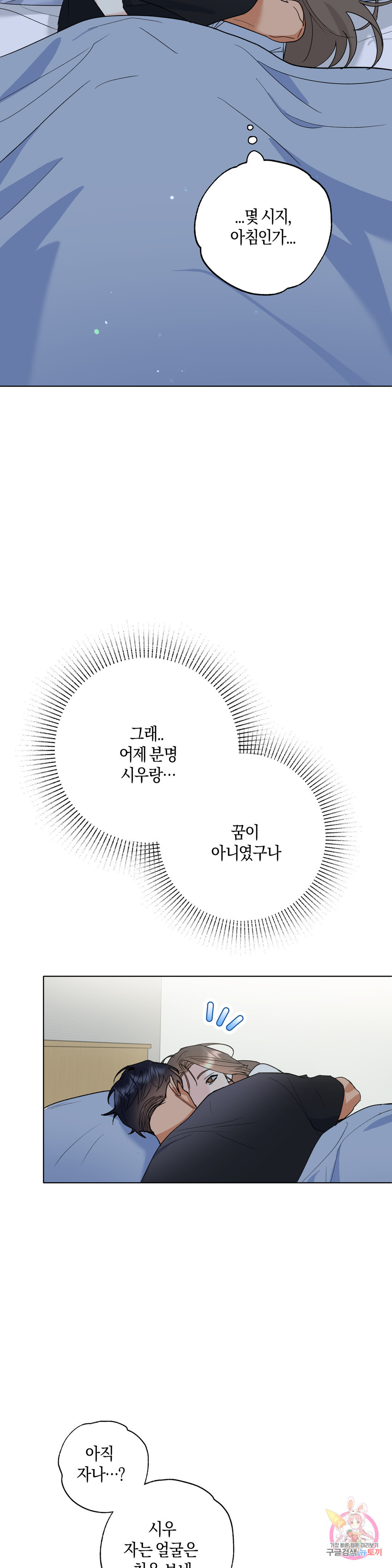 애타는 경감님 10화 최종화 - 웹툰 이미지 16