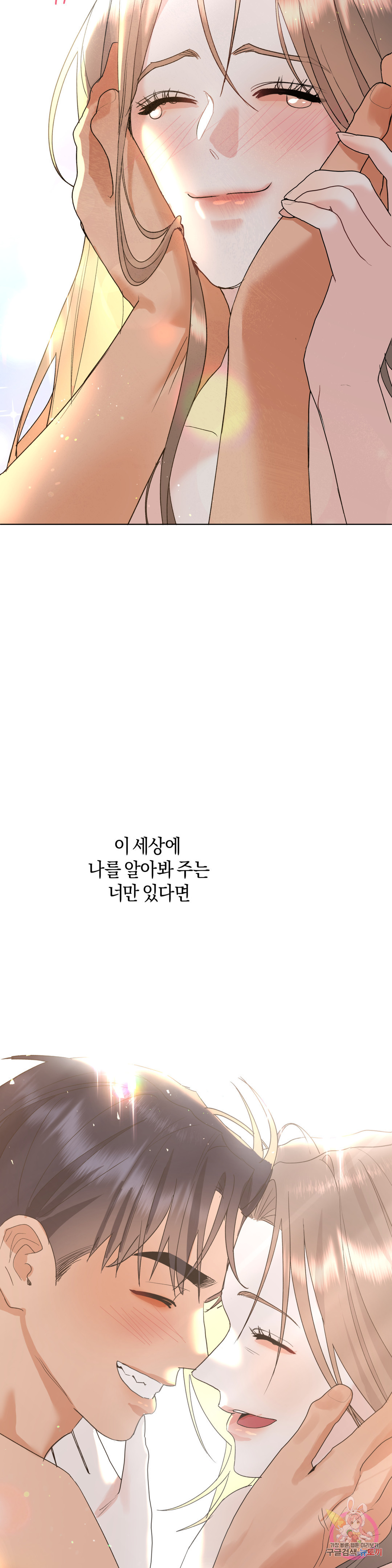 애타는 경감님 10화 최종화 - 웹툰 이미지 49