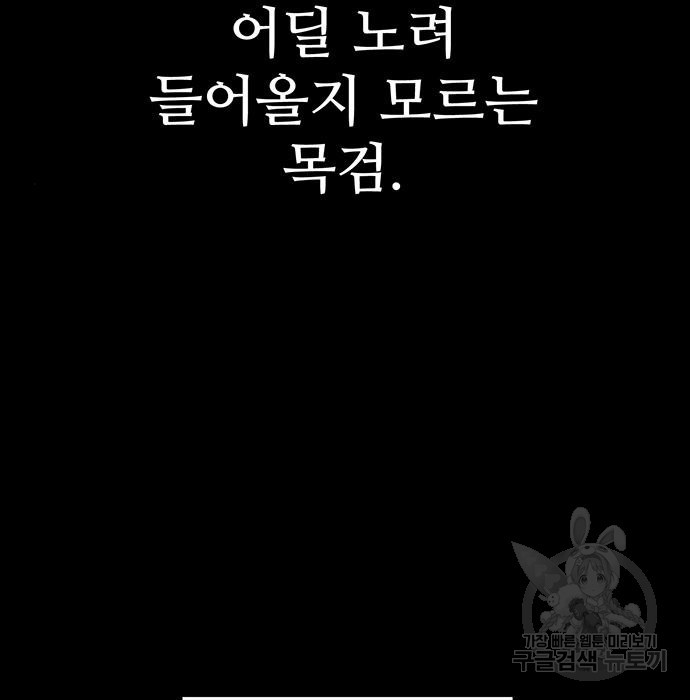 약한영웅 214화 - 웹툰 이미지 98