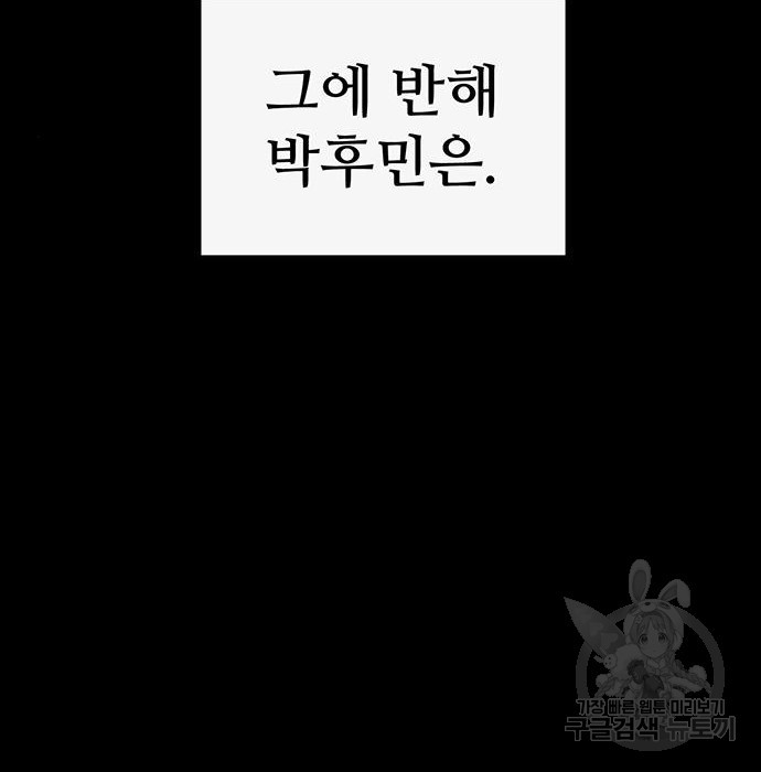 약한영웅 214화 - 웹툰 이미지 99