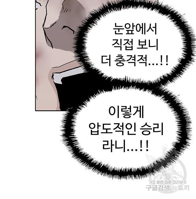 약한영웅 214화 - 웹툰 이미지 176