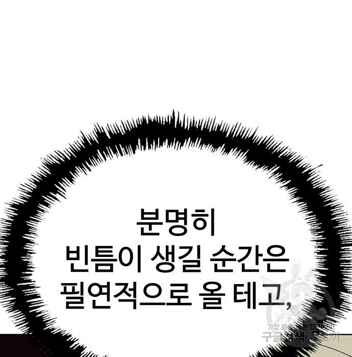 약한영웅 214화 - 웹툰 이미지 222