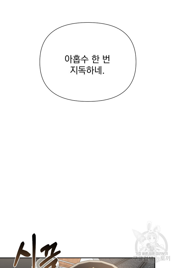 나인 투 나인 3화 - 웹툰 이미지 55