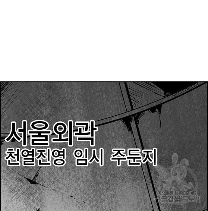 노량진 공격대 7화 - 웹툰 이미지 122