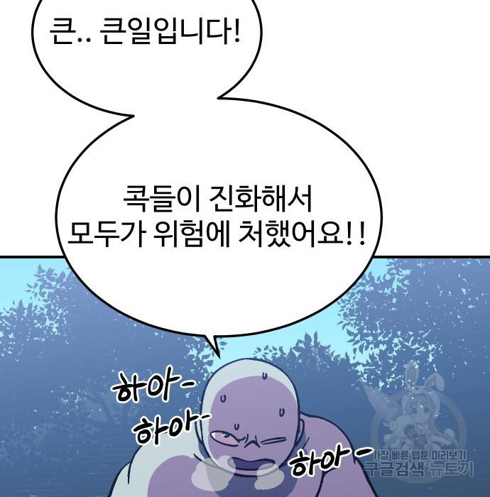 헬스던전 9화 - 웹툰 이미지 69