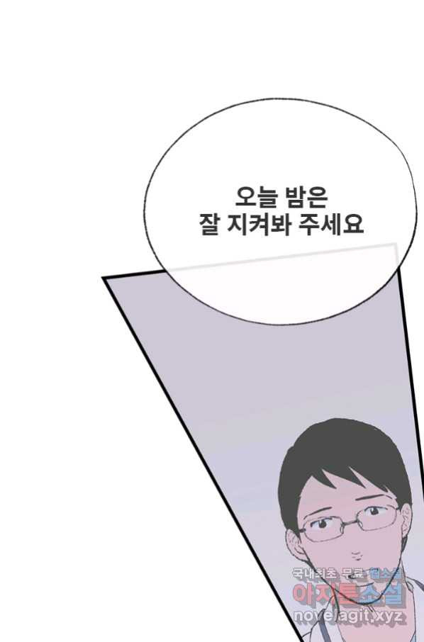 나를 기억하나요 110화 - 웹툰 이미지 24