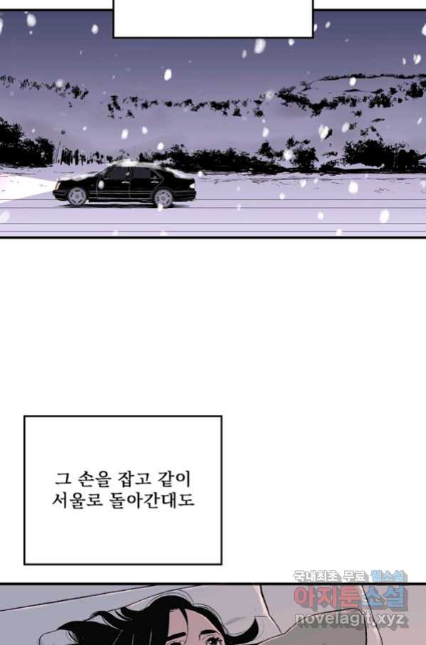 나를 기억하나요 110화 - 웹툰 이미지 52