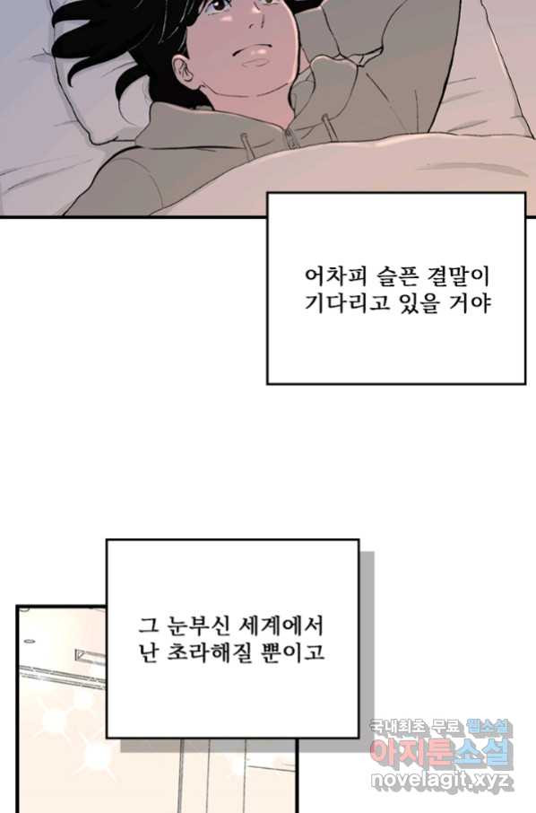 나를 기억하나요 110화 - 웹툰 이미지 53