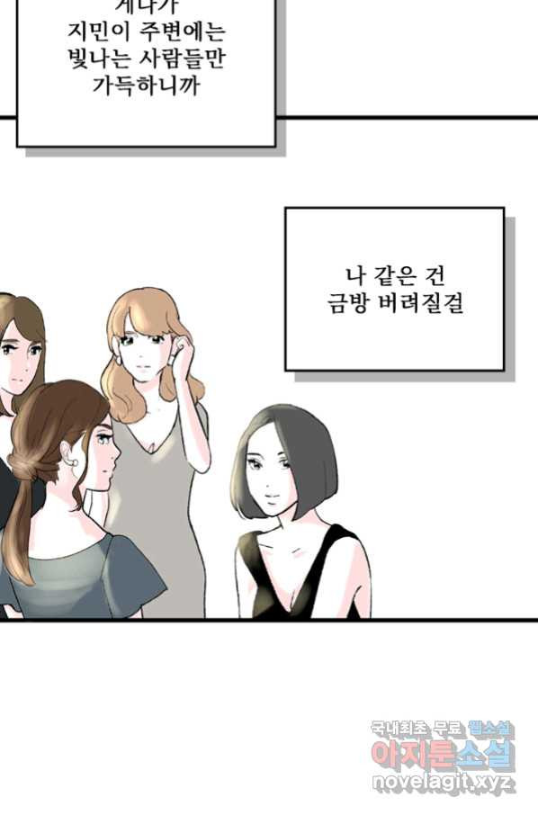 나를 기억하나요 110화 - 웹툰 이미지 57