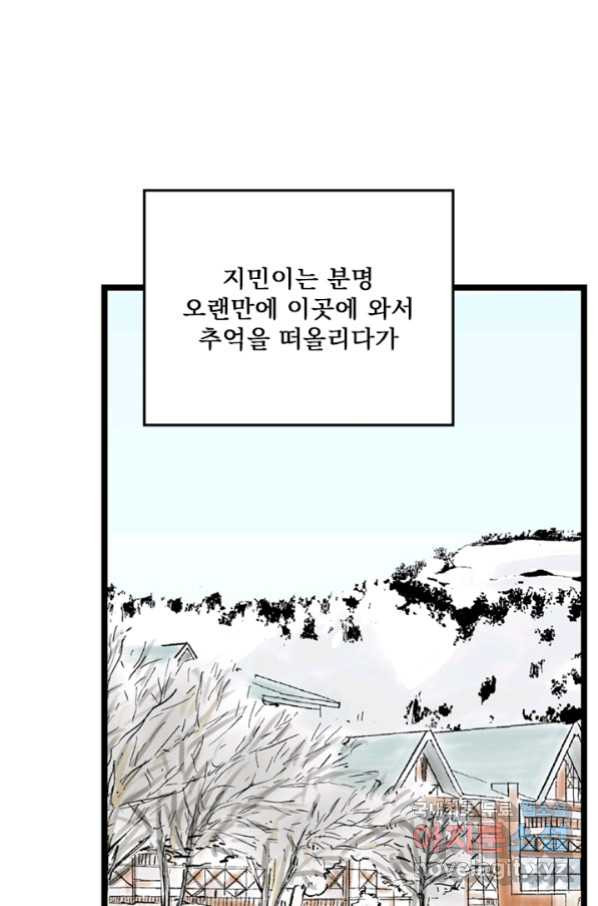 나를 기억하나요 110화 - 웹툰 이미지 58