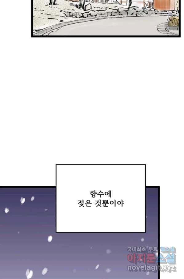 나를 기억하나요 110화 - 웹툰 이미지 59