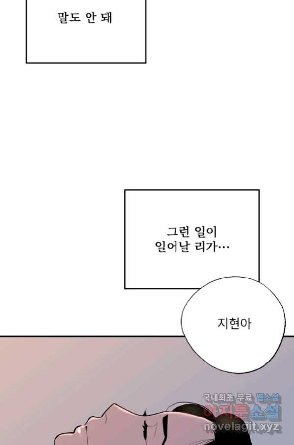 나를 기억하나요 110화 - 웹툰 이미지 62