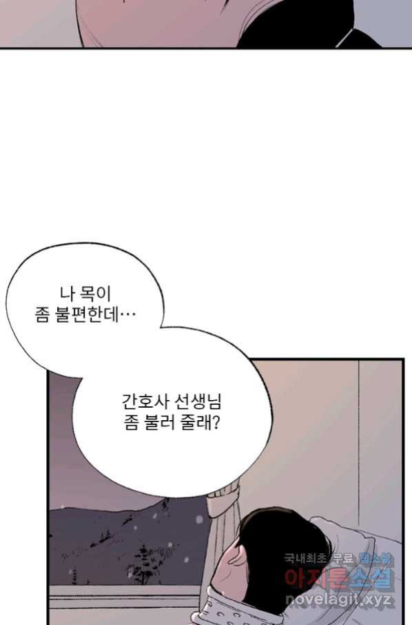 나를 기억하나요 110화 - 웹툰 이미지 63