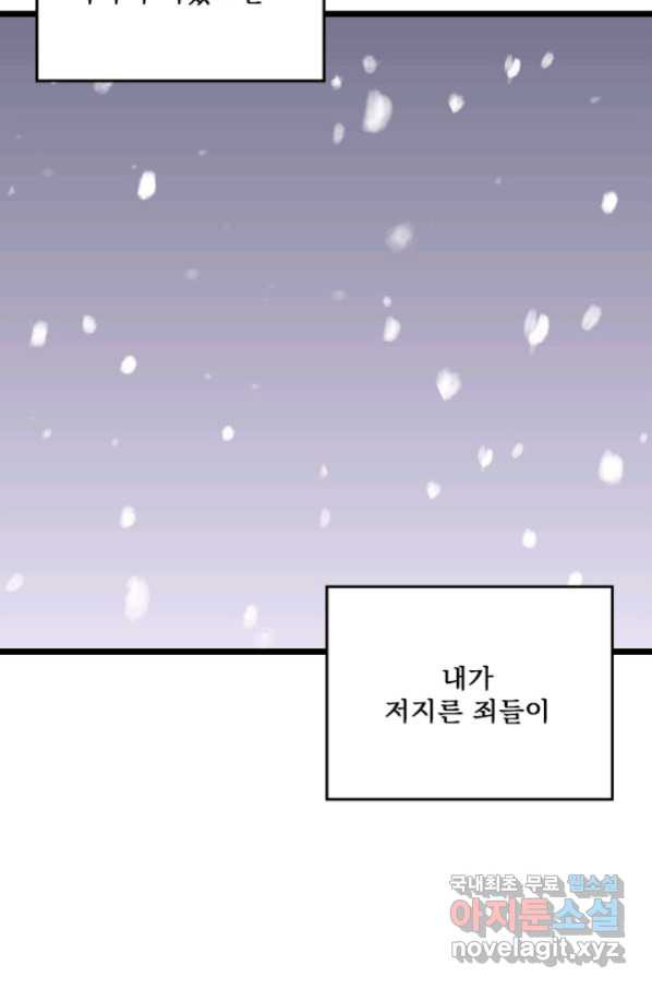 나를 기억하나요 110화 - 웹툰 이미지 68