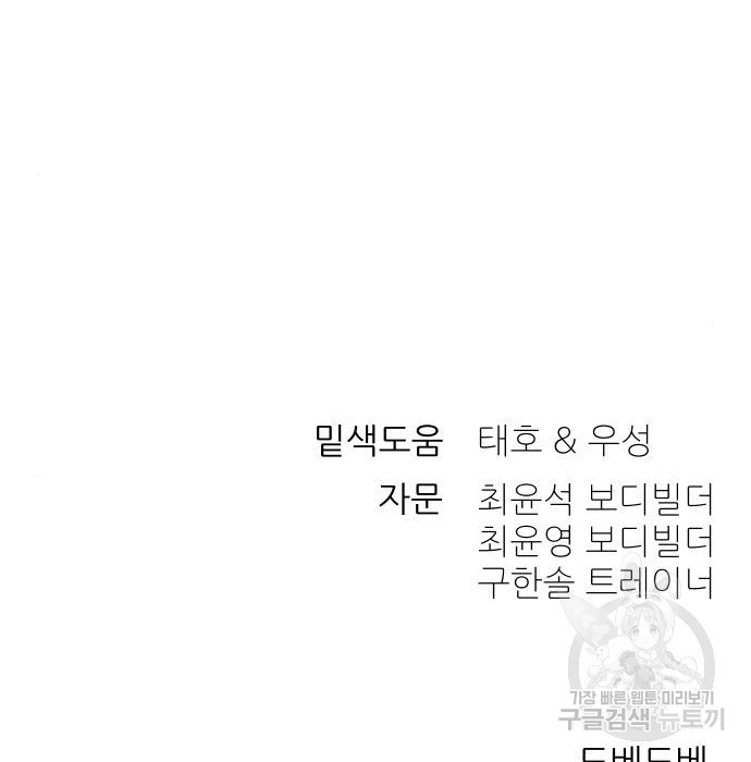 헬스던전 9화 - 웹툰 이미지 191