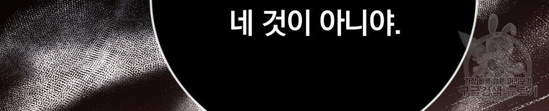 그날의 배신을 알지 못하여 7화 - 웹툰 이미지 248