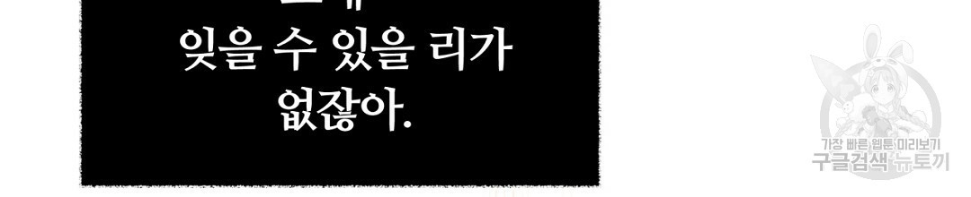 그날의 배신을 알지 못하여 8화 - 웹툰 이미지 163