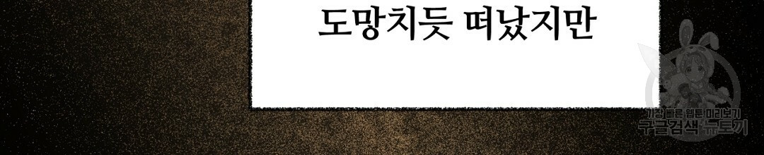 그날의 배신을 알지 못하여 8화 - 웹툰 이미지 177