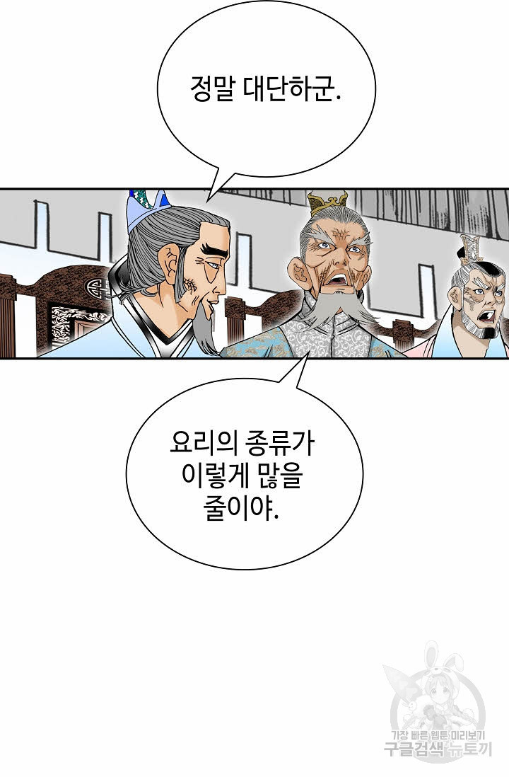 태상교주 숙수되다 205화 - 웹툰 이미지 9