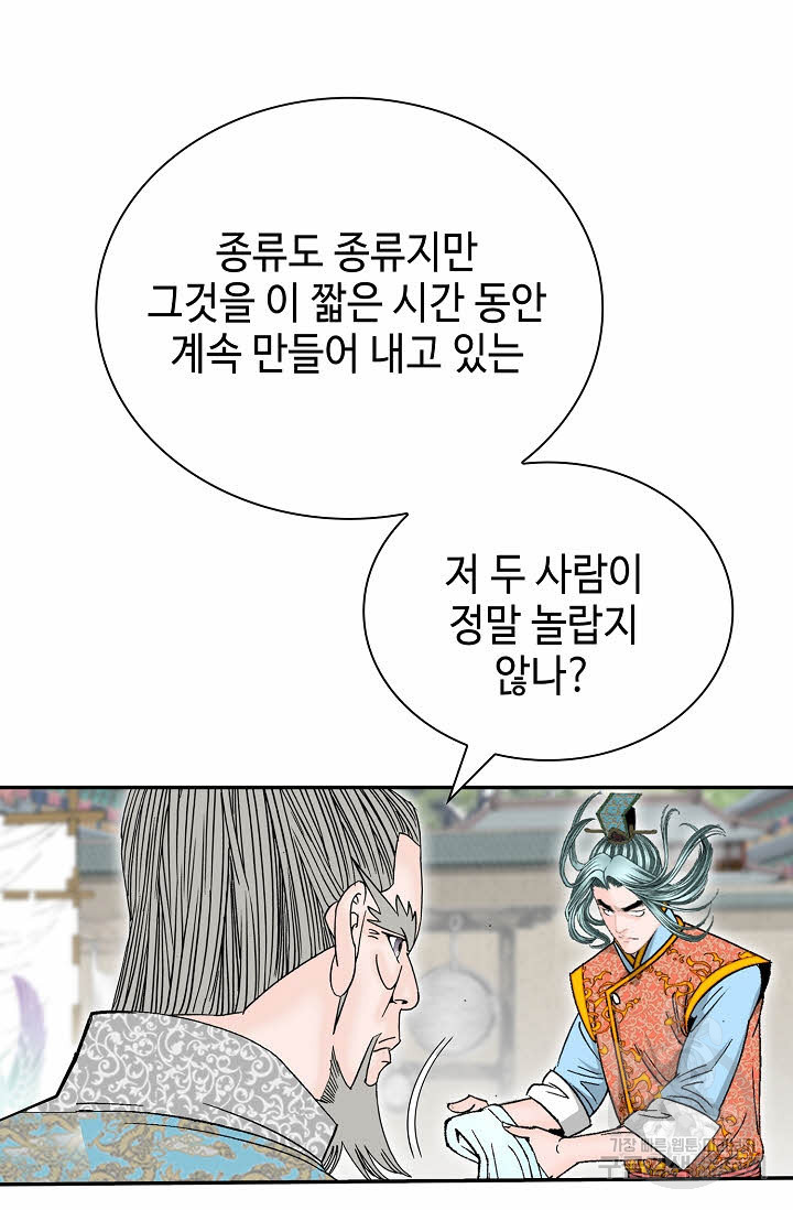 태상교주 숙수되다 205화 - 웹툰 이미지 10