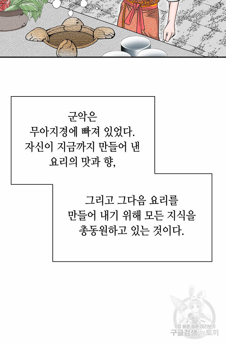 태상교주 숙수되다 205화 - 웹툰 이미지 21