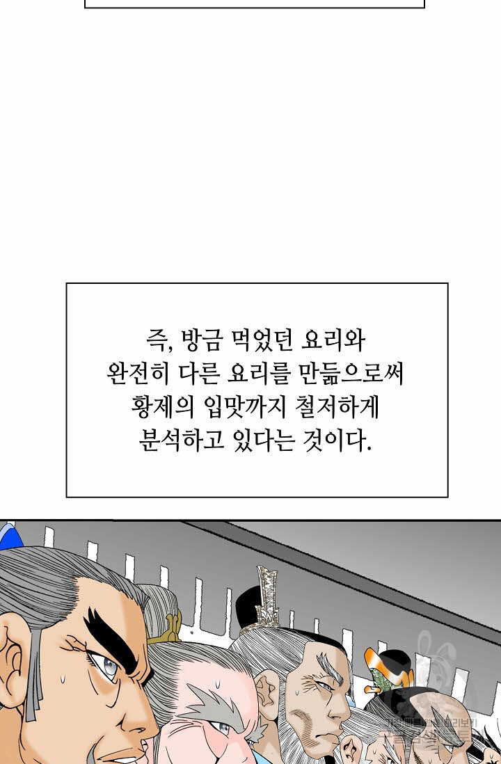 태상교주 숙수되다 205화 - 웹툰 이미지 23