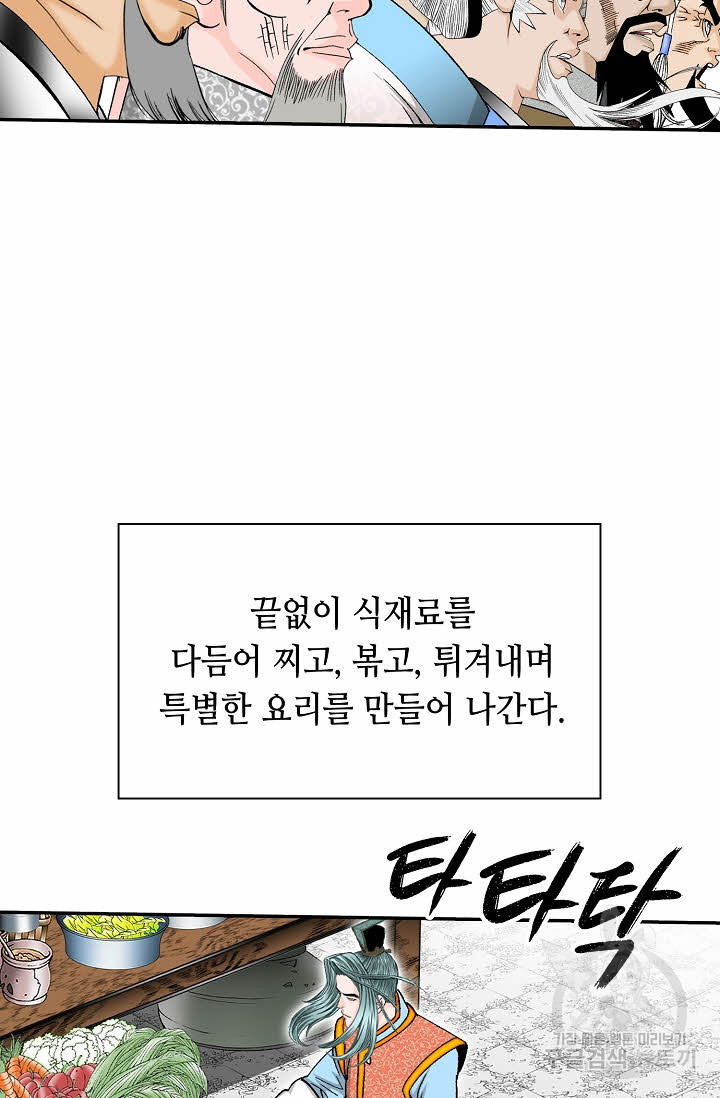 태상교주 숙수되다 205화 - 웹툰 이미지 24