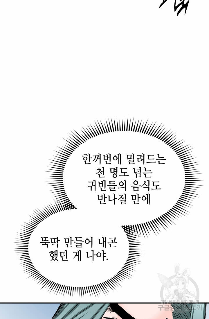 태상교주 숙수되다 205화 - 웹툰 이미지 39