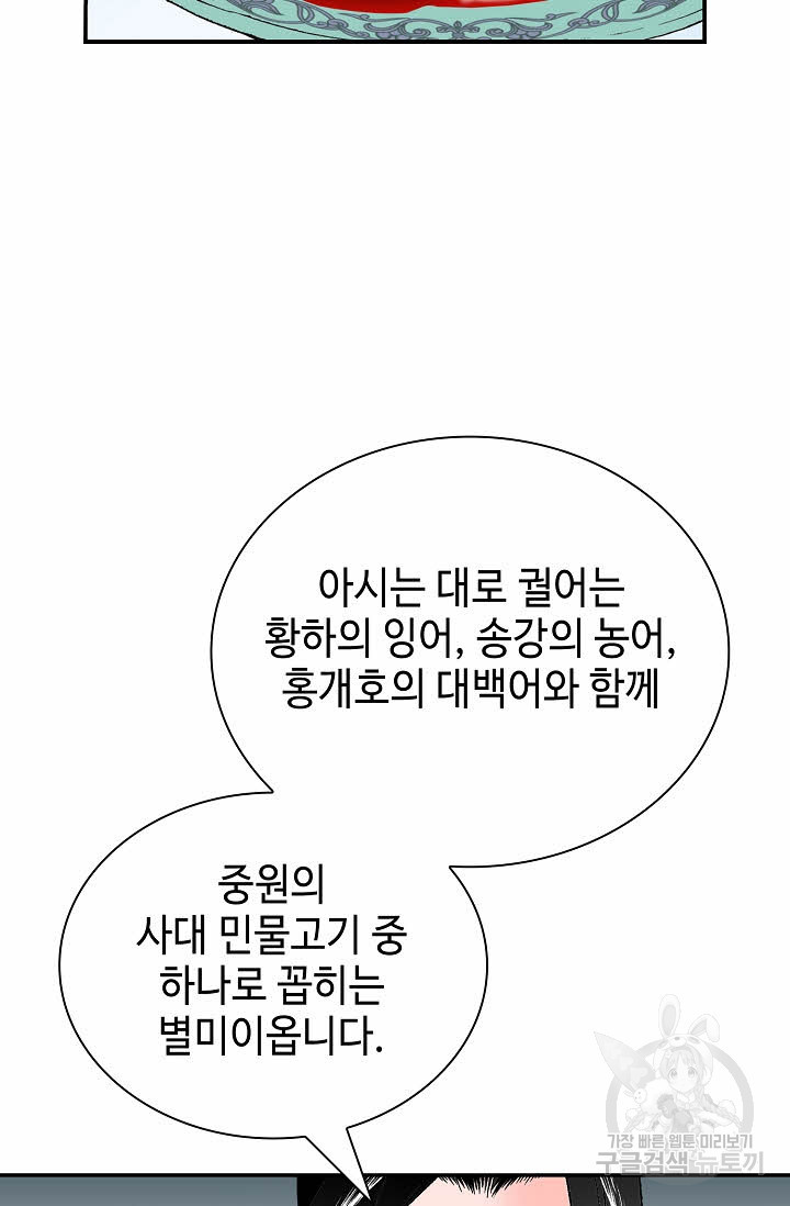 태상교주 숙수되다 205화 - 웹툰 이미지 57