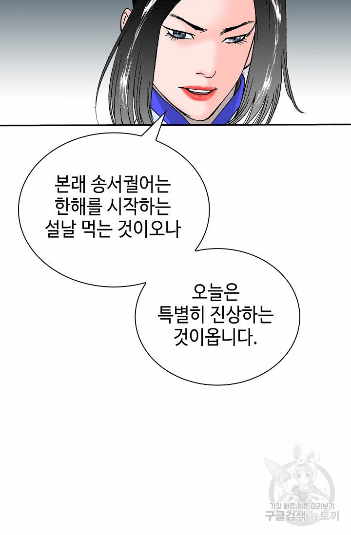 태상교주 숙수되다 205화 - 웹툰 이미지 58