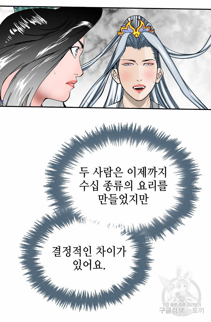 태상교주 숙수되다 205화 - 웹툰 이미지 72