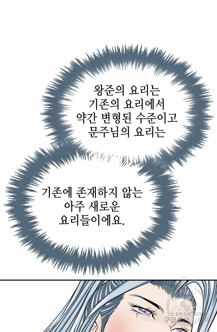 태상교주 숙수되다 205화 - 웹툰 이미지 74