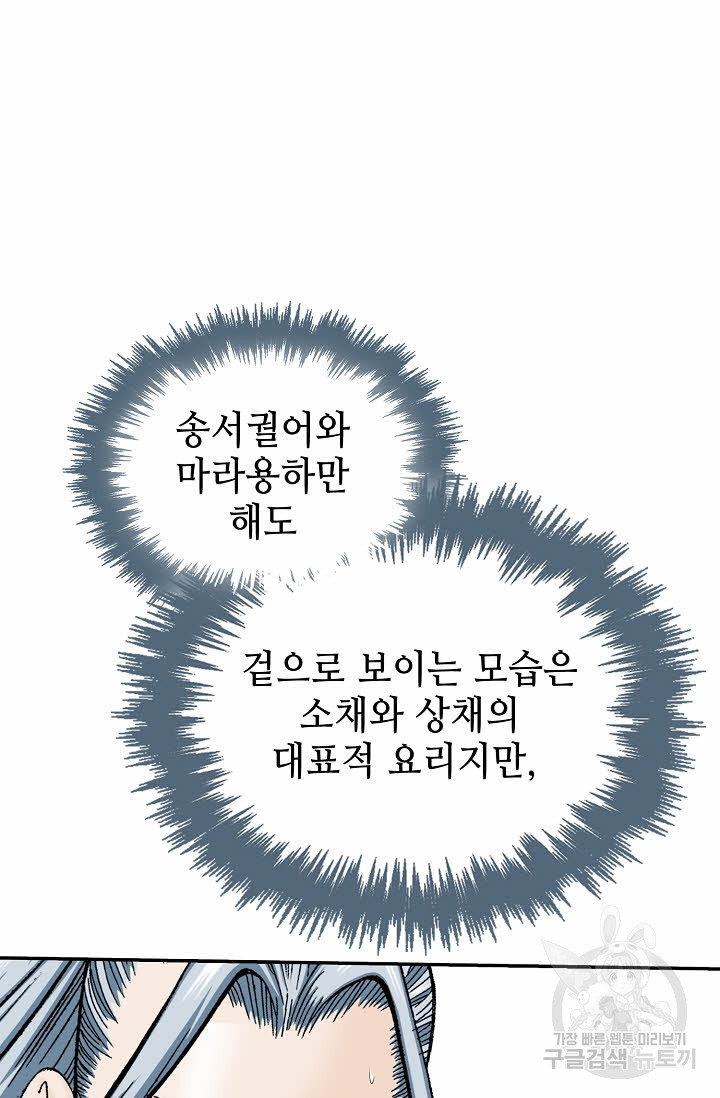 태상교주 숙수되다 205화 - 웹툰 이미지 76