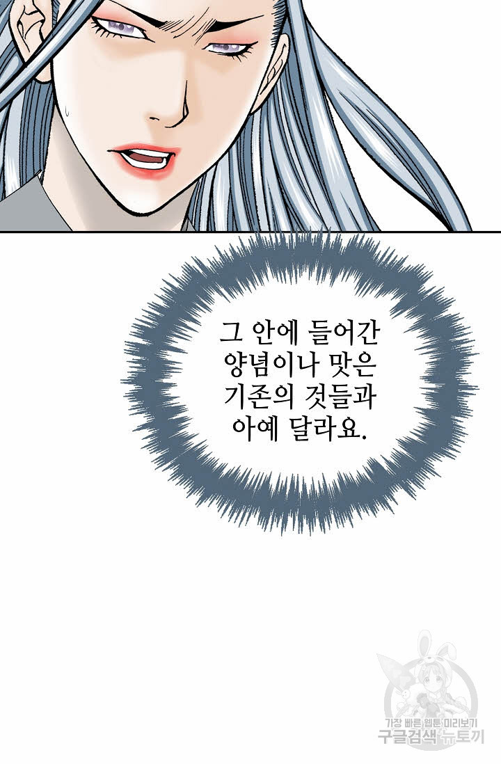 태상교주 숙수되다 205화 - 웹툰 이미지 77