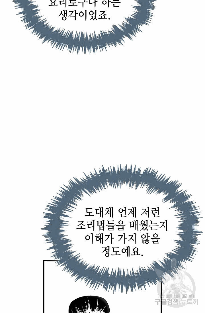 태상교주 숙수되다 205화 - 웹툰 이미지 79