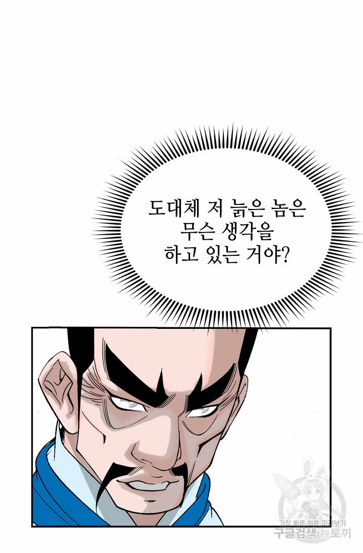 태상교주 숙수되다 205화 - 웹툰 이미지 85