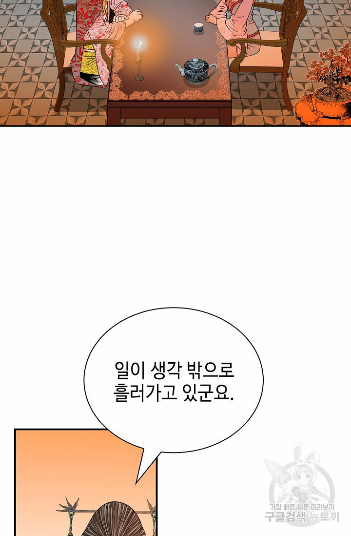 태상교주 숙수되다 205화 - 웹툰 이미지 92