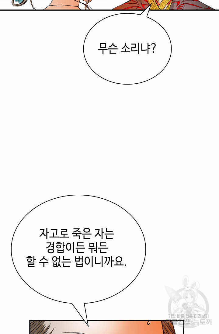 태상교주 숙수되다 205화 - 웹툰 이미지 98