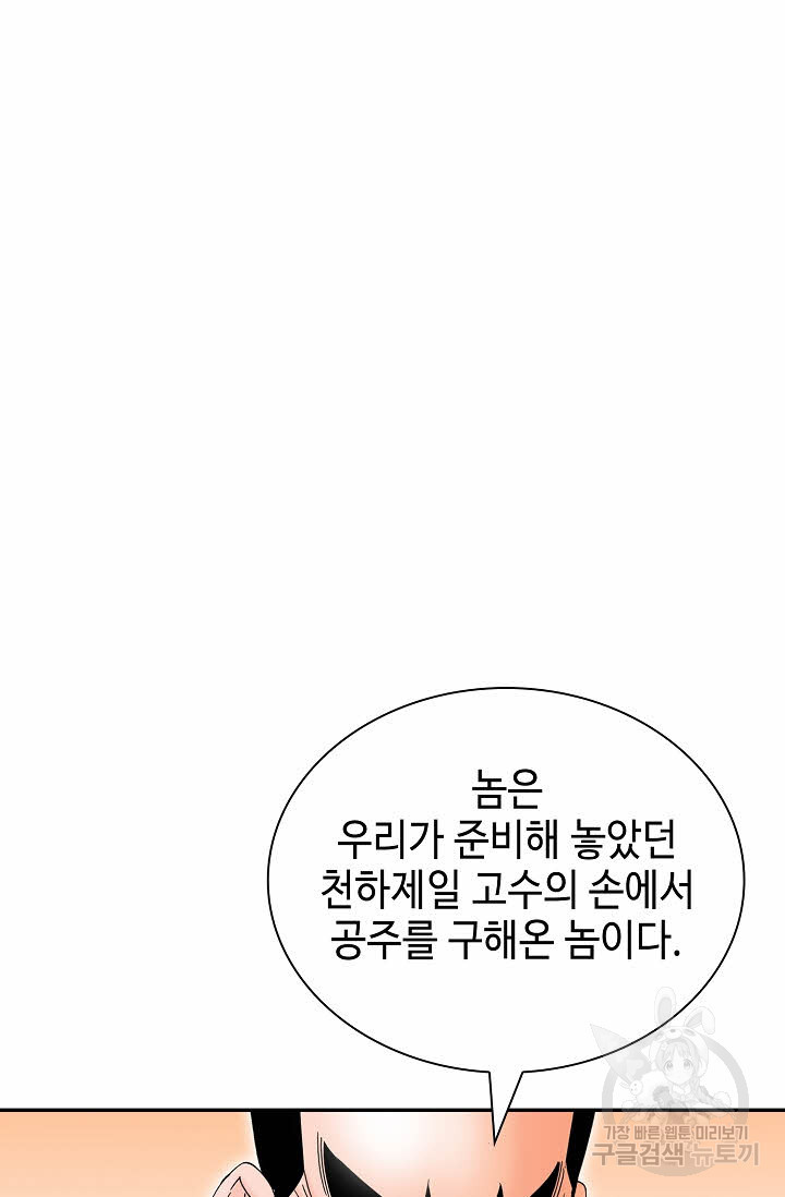 태상교주 숙수되다 206화 - 웹툰 이미지 2