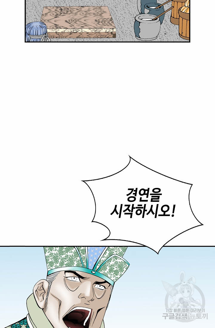 태상교주 숙수되다 206화 - 웹툰 이미지 14