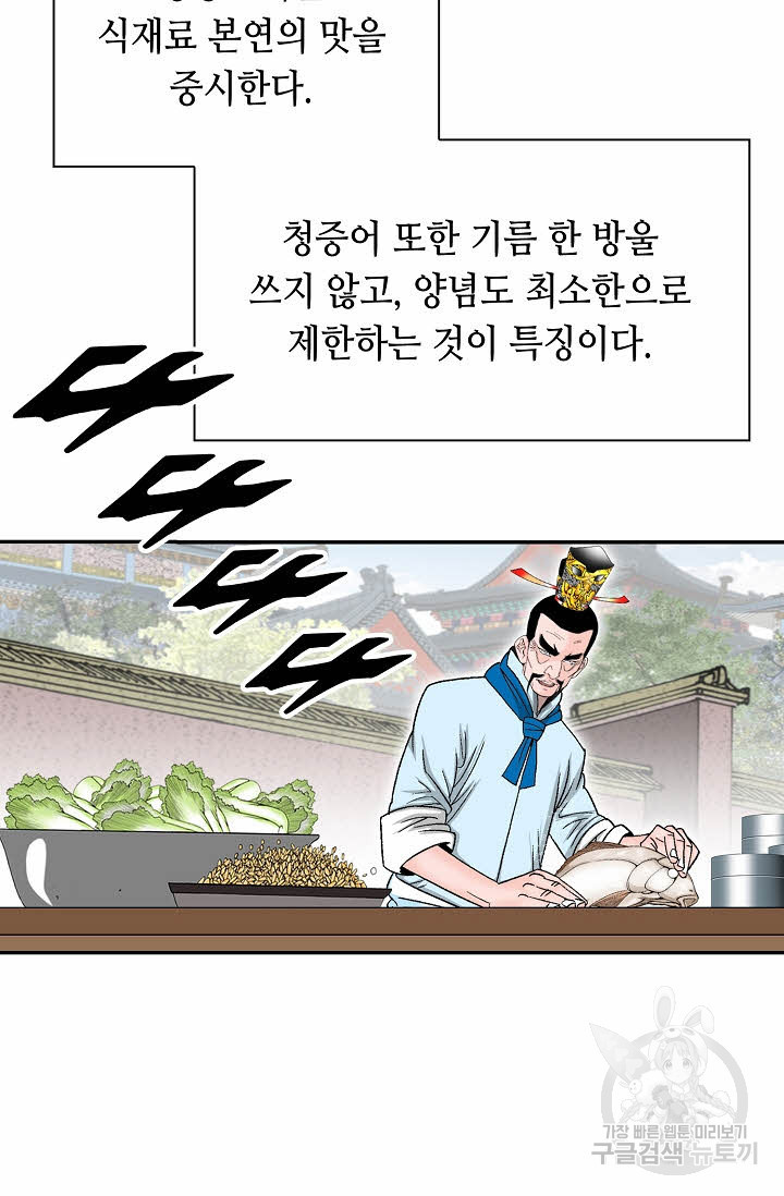 태상교주 숙수되다 206화 - 웹툰 이미지 23