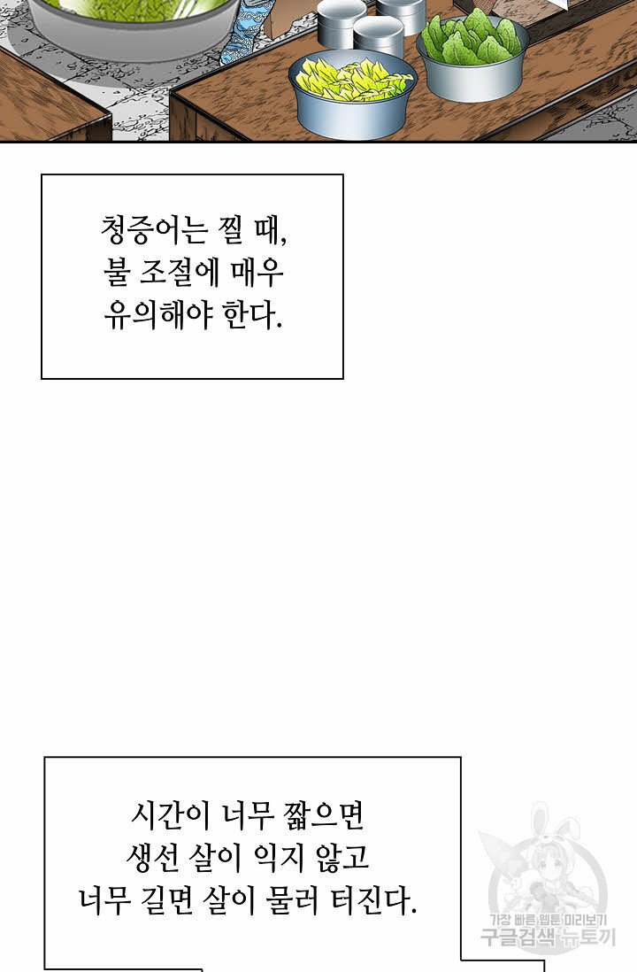 태상교주 숙수되다 206화 - 웹툰 이미지 25