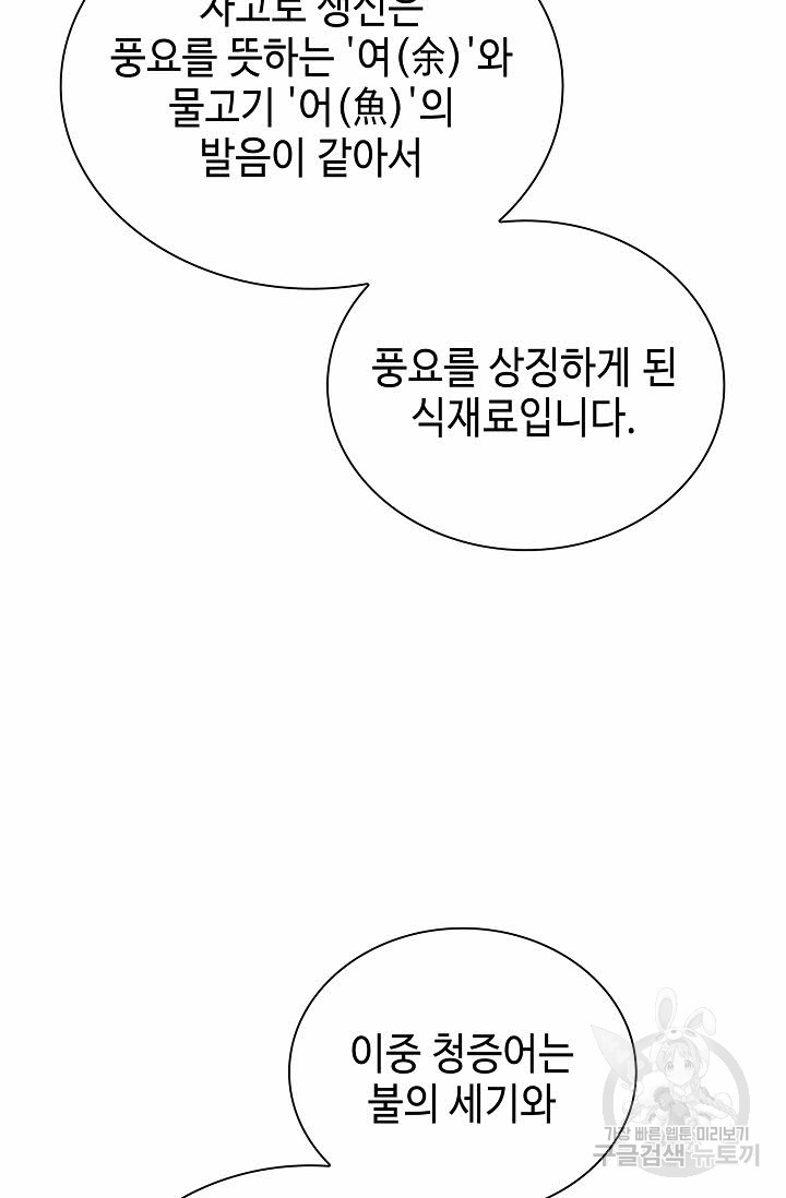 태상교주 숙수되다 206화 - 웹툰 이미지 31