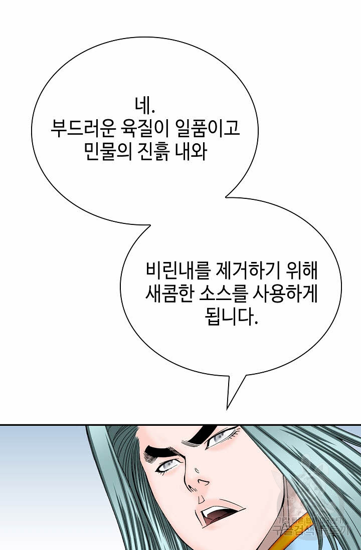 태상교주 숙수되다 206화 - 웹툰 이미지 40