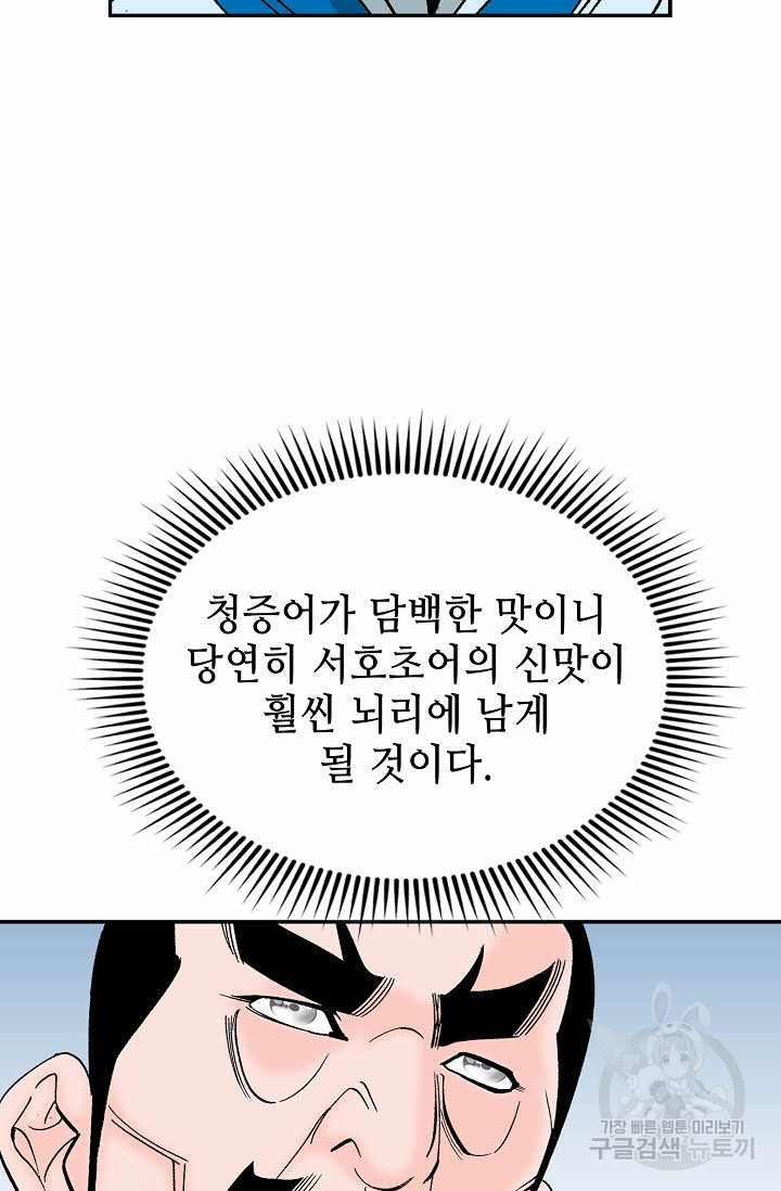 태상교주 숙수되다 206화 - 웹툰 이미지 47