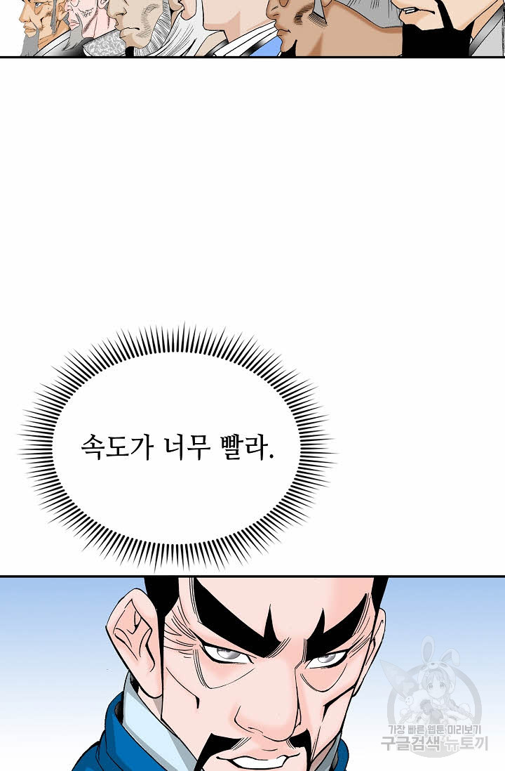 태상교주 숙수되다 206화 - 웹툰 이미지 62