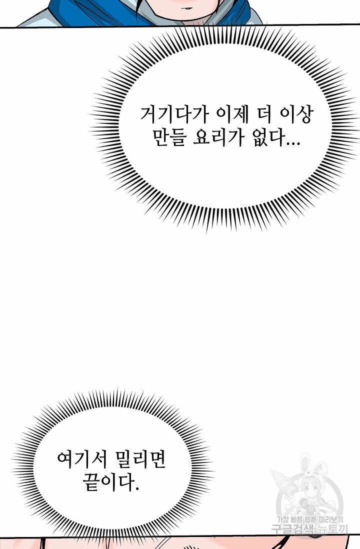 태상교주 숙수되다 206화 - 웹툰 이미지 63