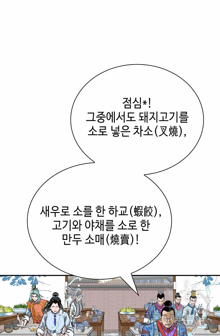 태상교주 숙수되다 206화 - 웹툰 이미지 68