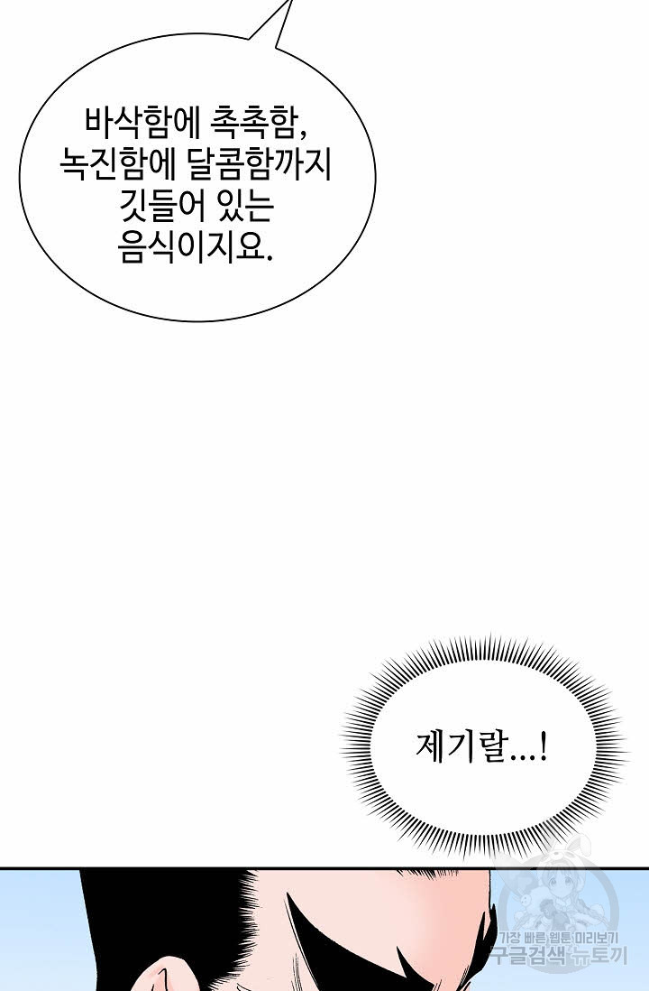 태상교주 숙수되다 206화 - 웹툰 이미지 95