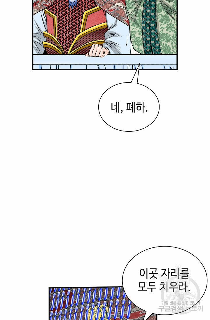 태상교주 숙수되다 206화 - 웹툰 이미지 103